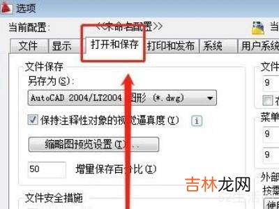 cad自动保存?