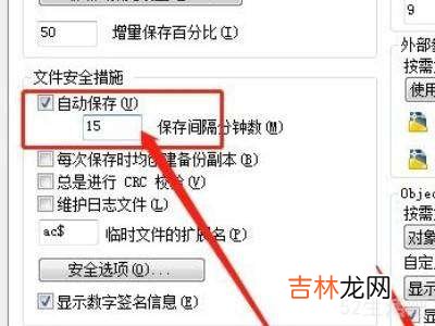 cad自动保存?