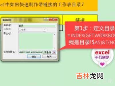 excel一键生成目录超链接?