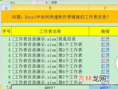 excel一键生成目录超链接?