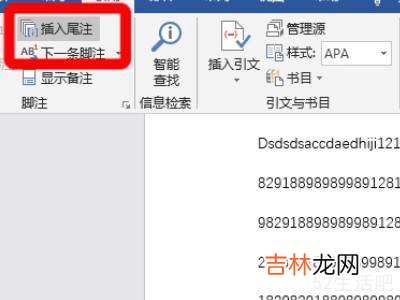word文档怎么加附录?