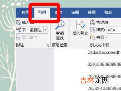 word文档怎么加附录?