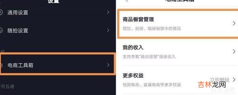 抖音怎么添加拼多多商品橱窗?