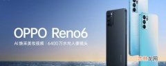 oppo reno 6为什么没有耳机孔?