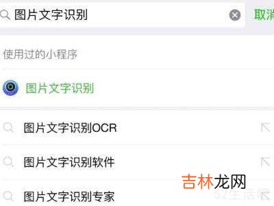 微信怎么扫描图片变成文字?