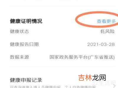 健康申报记录在哪里查?