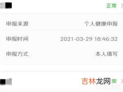 健康申报记录在哪里查?