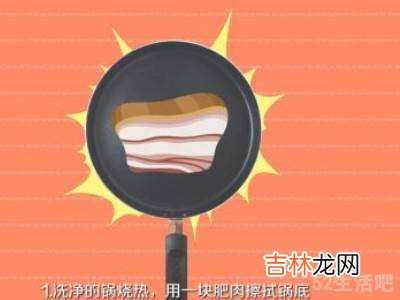 新不粘锅怎么开锅?
