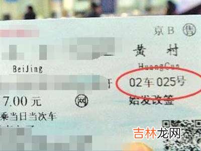 火车卧铺座位号怎么看?