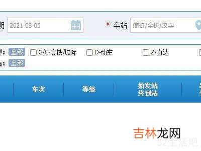 高铁车次怎么找?