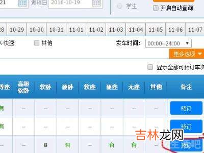 学生票怎么买下铺?