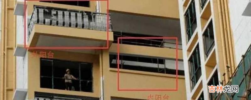 阳台算建筑面积吗