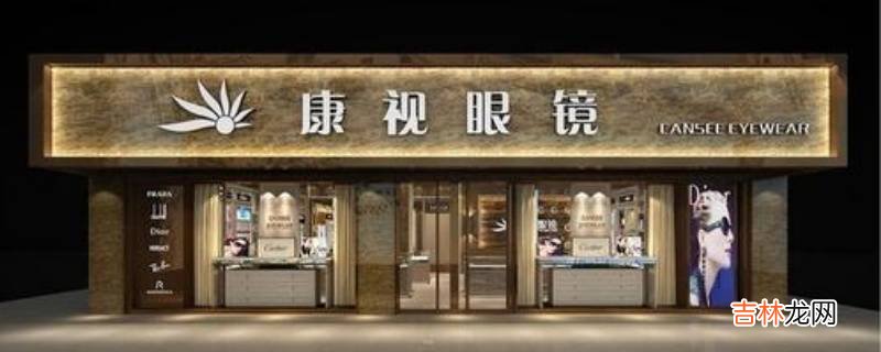 眼镜店名字和创意