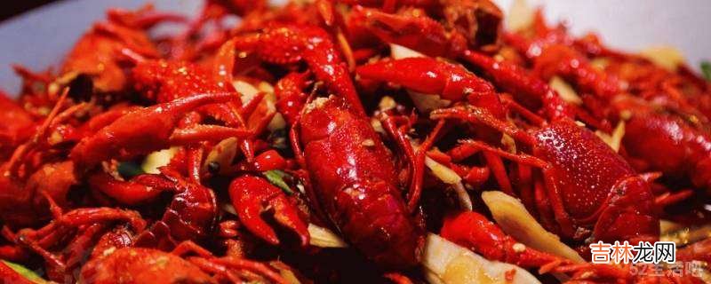 如何清理小龙虾?