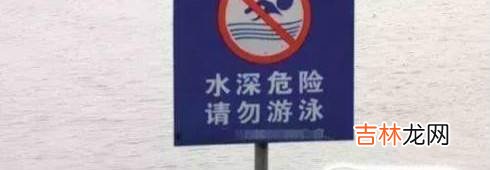 夏季幼儿和学生如何预防溺水及注意安全事项?