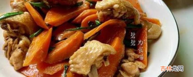 胡萝卜和鸡肉怎么炒好吃又营养