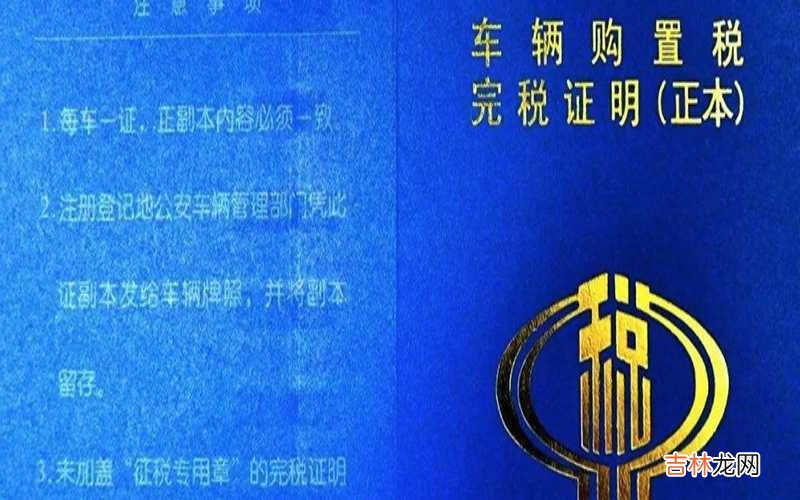 2020年，1.5T车型的购置税怎么算？