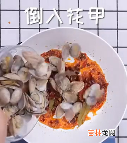 炒花甲应该怎么做
