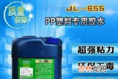 粘PP塑料用什么胶水最好?