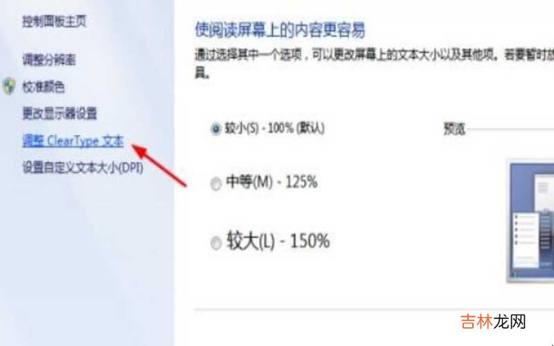 电脑字体细怎么解决 怎么解决电脑字体显示模糊不清晰?