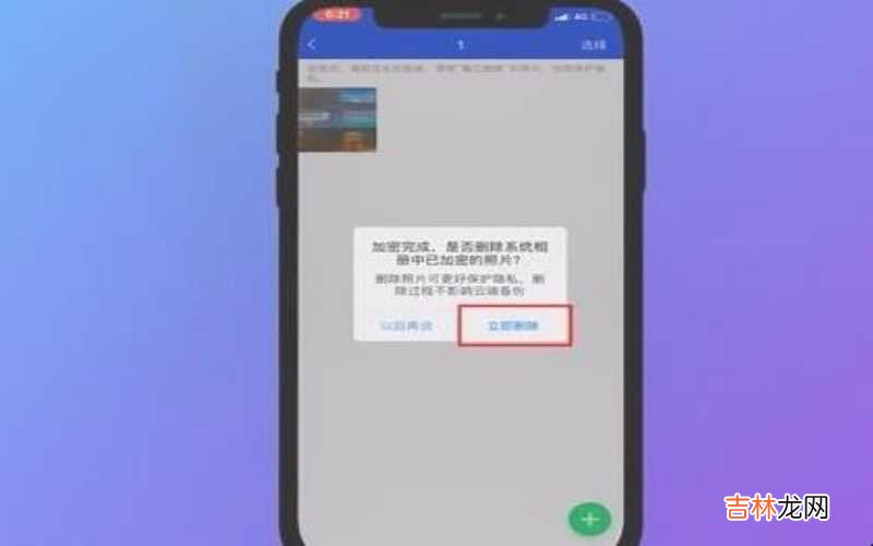 苹果手机怎么加密微信别人打不开 苹果手机怎么加密相册?