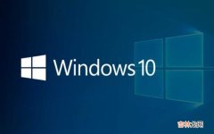 win10配置要求 win10配置要求高吗?