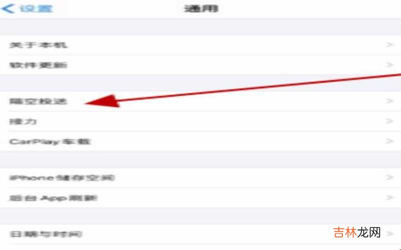 苹果隔空投送怎么设置所有人 苹果隔空投送怎么打开?