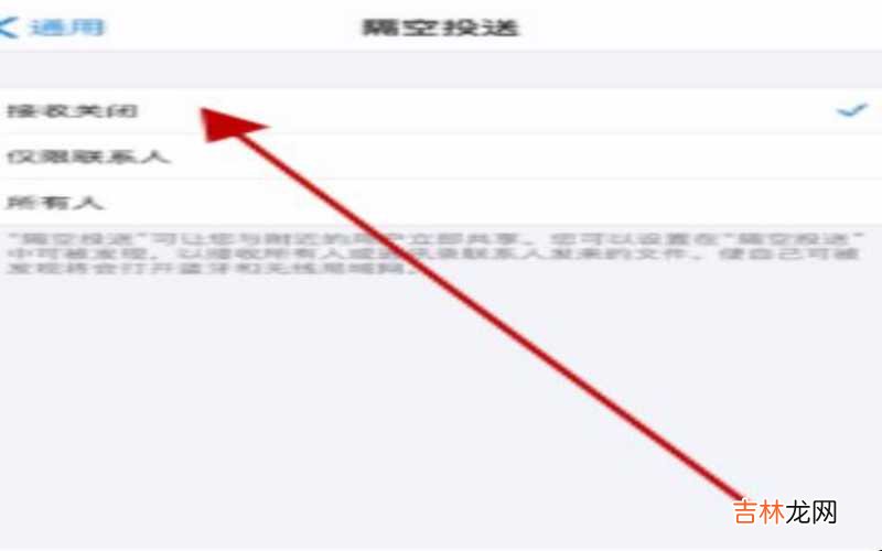 苹果隔空投送怎么设置所有人 苹果隔空投送怎么打开?