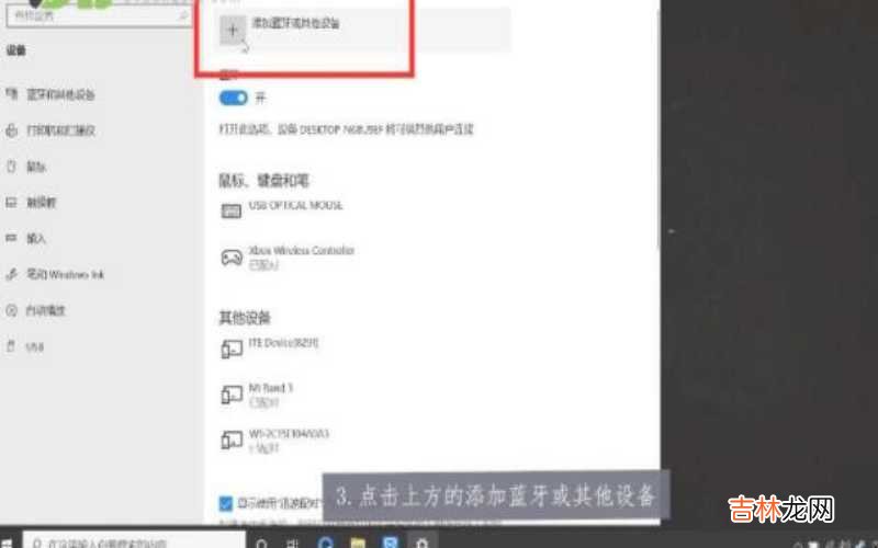 电脑怎么连接蓝牙耳机 电脑怎么连接蓝牙耳机?