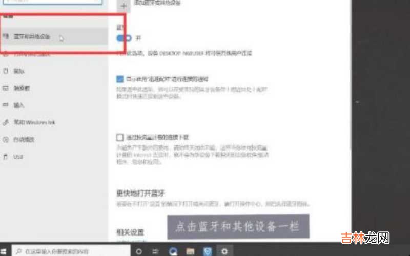 电脑怎么连接蓝牙耳机 电脑怎么连接蓝牙耳机?