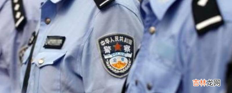 警察的由来