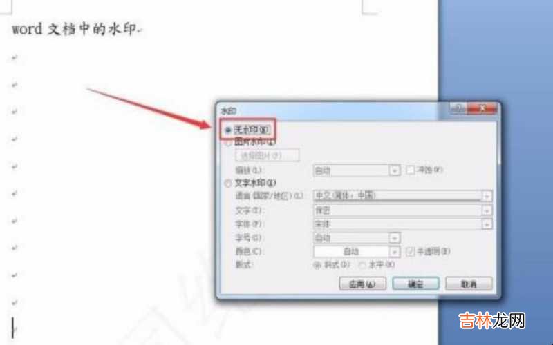 如何去除word文档中的修改标注 如何去除word文档中的水印?