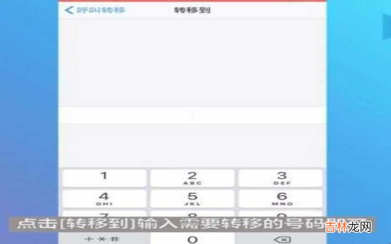 手机呼叫转移怎么设置vivo 手机呼叫转移怎么设置?