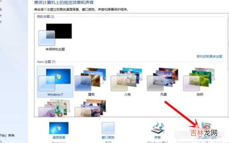 win7锁屏壁纸设置不了怎么办 win7锁屏壁纸怎么换?