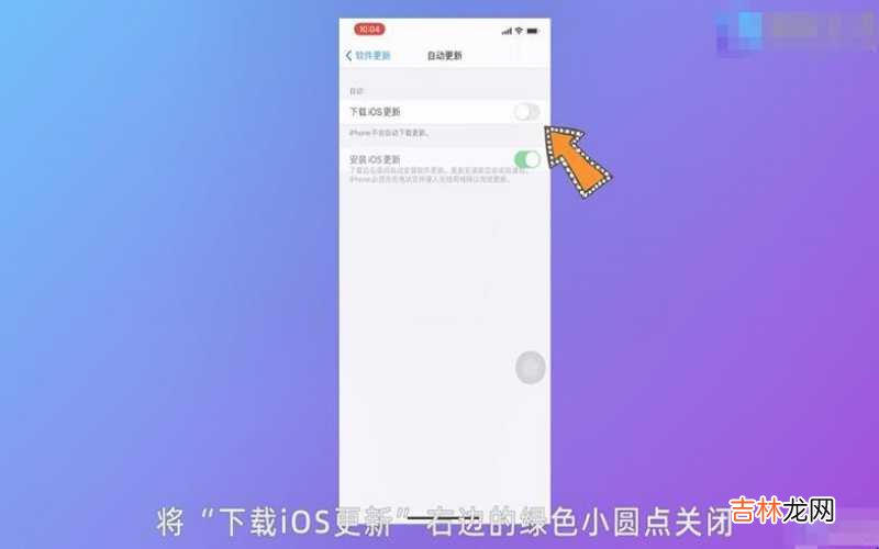 苹果系统自动更新好吗 苹果系统自动更新怎么关闭?