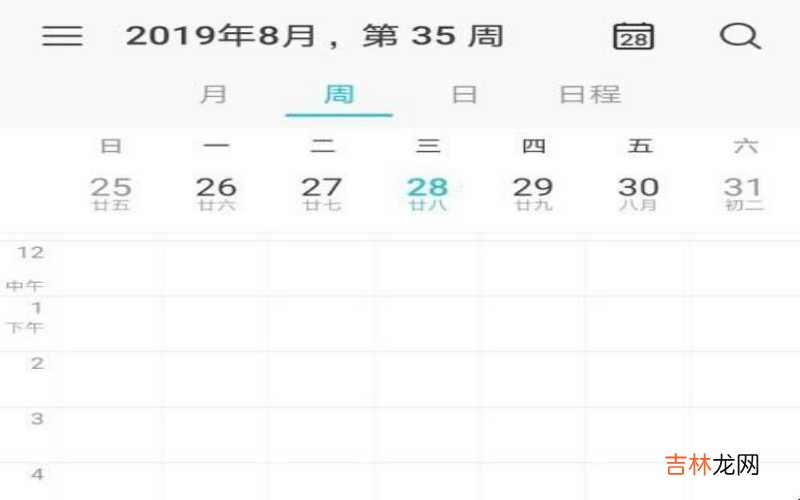 华为手机的日历怎么设置月视图 华为手机的日历怎么用?