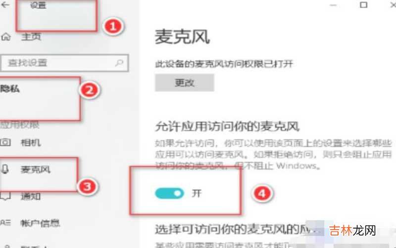 win10麦克风权限在哪里开启 win10麦克风没声音怎么设置?