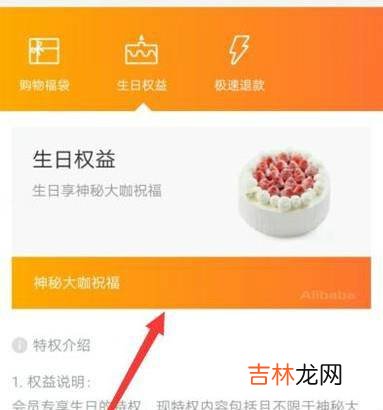 淘宝会员享受生日特权的领取方法?