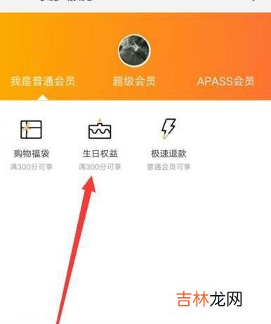 淘宝会员享受生日特权的领取方法?