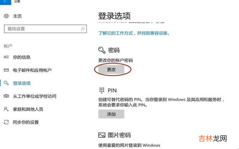 笔记本锁屏密码怎么改密码 笔记本锁屏密码怎么设置?