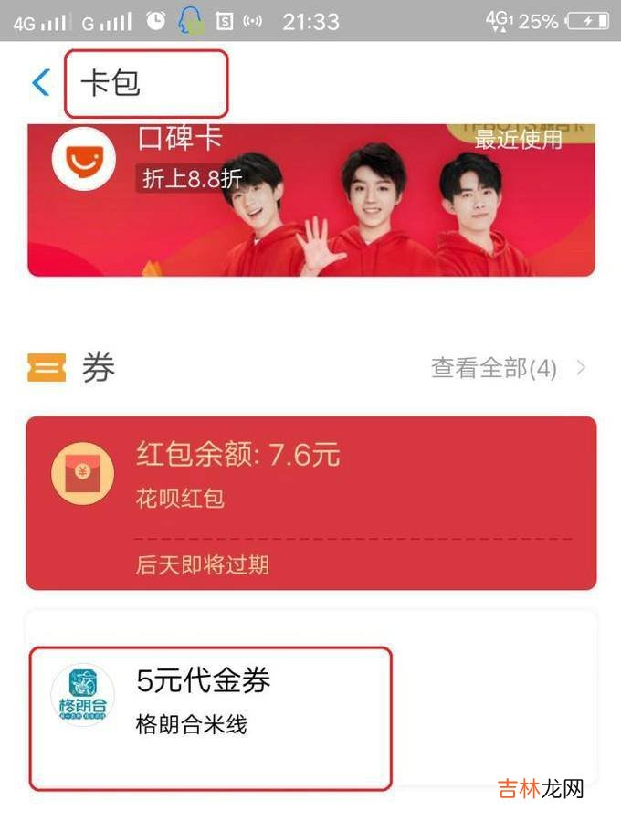 支付宝卡券红包怎么用?