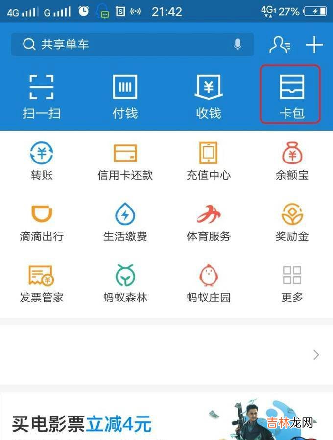 支付宝卡券红包怎么用?