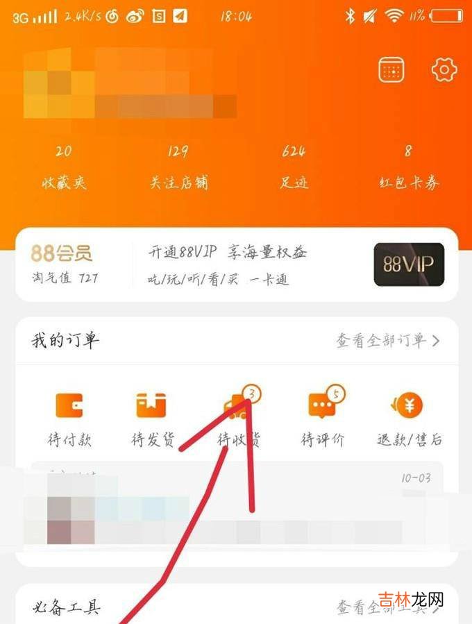 如何查询淘宝的物流信息?