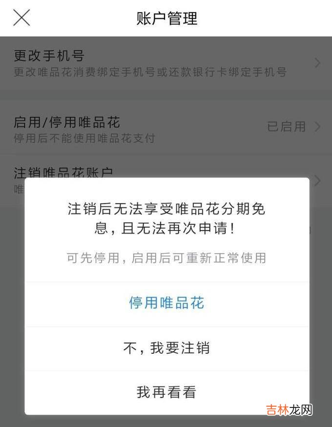 唯品花怎样注销?