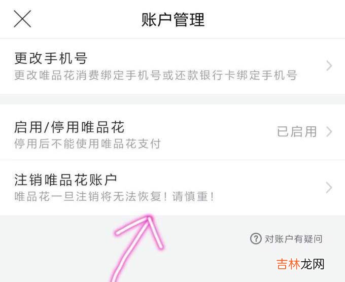 唯品花怎样注销?