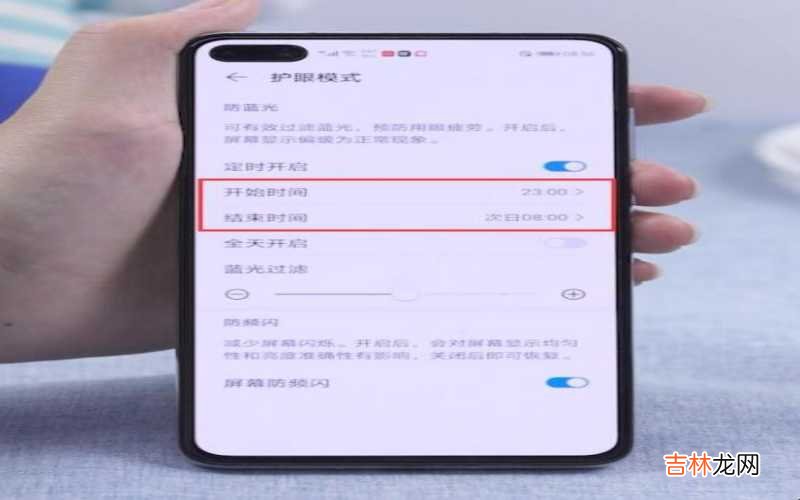 手机夜间模式怎么关闭 手机夜间模式怎么设置?