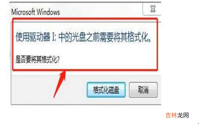 但在另一台电脑没有 u盘插电脑上提示格式化怎么解决?
