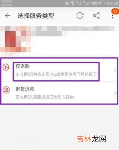 怎么申请退货或退款?