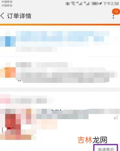 怎么申请退货或退款?