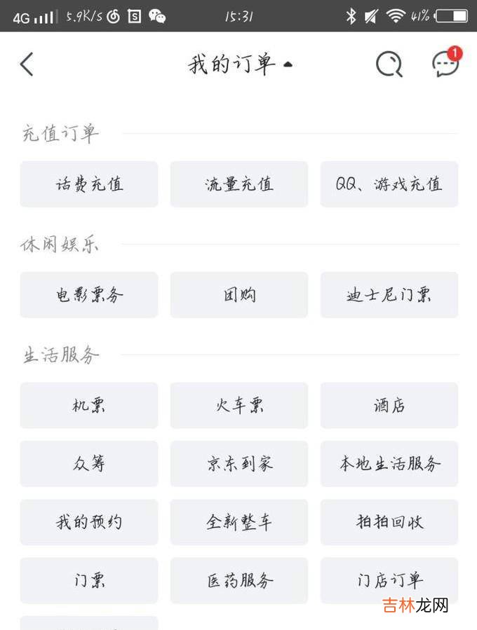 京东如何查看之前的购买的东西?